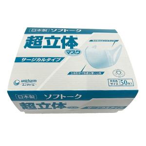 ソフトーク超立体マスクサージカルタイプ 大きめサイズ 50枚入