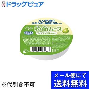 【メール便で送料無料 ※定形外発送の場合あり】 株式会社ハーバー研究所 粉飴ムース　ラ・フランス味 52ｇ【発送まで10日程】