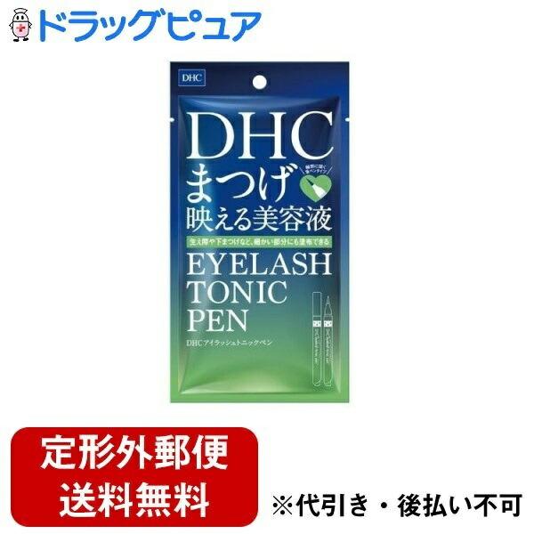 【定形外】【送料無料】 株式会社ディーエイチシー DHC アイラッシュトニック ペン（まつげ用美容液...