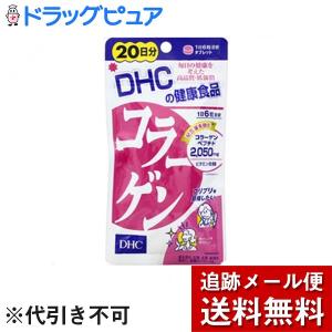 【メール便で送料無料 ※定形外発送の場合あり】 株式会社ディーエイチシー DHCコラーゲン20日分(120粒)＜サプリメント＞｜drugpure