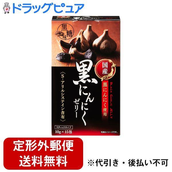 【定形外郵便で送料無料でお届け】 株式会社新日配薬品 黒にんにくゼリー 10g×15包 【TK450...