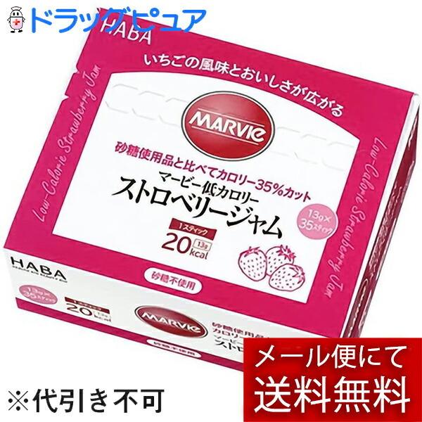 【メール便で送料無料 ※定形外発送の場合あり】 マービー　低カロリー ストロベリージャム　スティック...