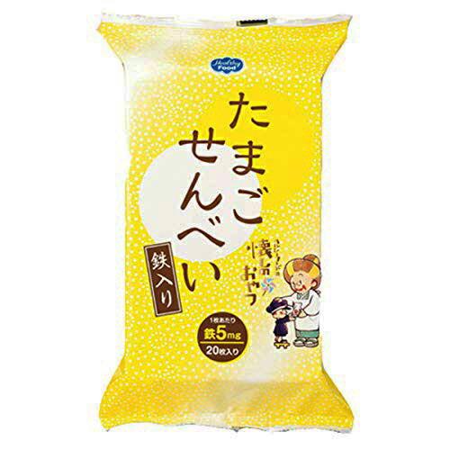 【送料無料】ヘルシーフード株式会社   たまごせんべい［鉄入り] 5g×20枚入 【RCP】（たまご...