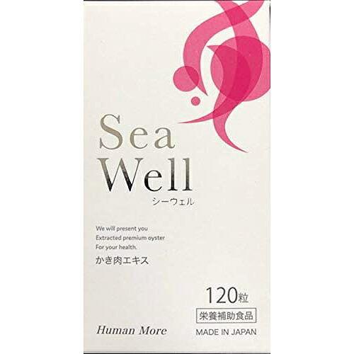 株式会社ヒューマン・モア 　シーウェル(Sea Well)　120粒 ＜かき肉エキス＞【栄養補助食品...