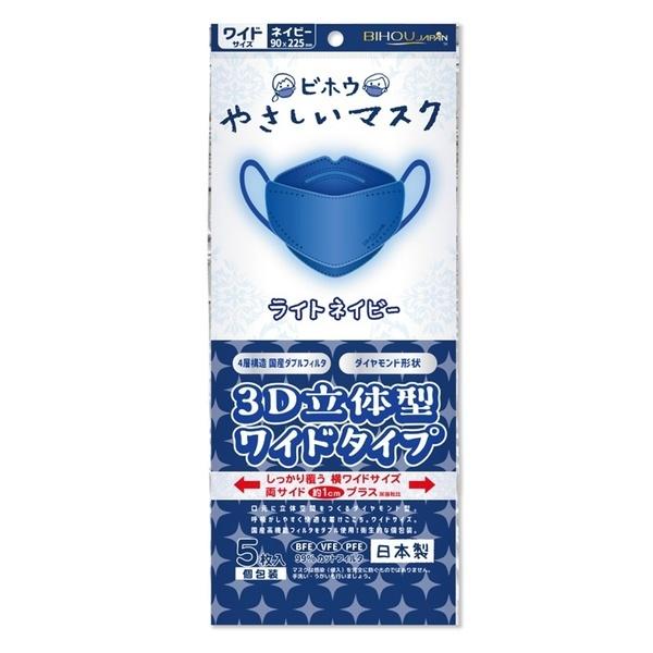 エスパック株式会社 ライトネイビーやさしいマスク　3D立体型　ワイドサイズ　　 5枚