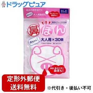 有限会社ヨコイ 鼻ぽん 大ちゃん×30個 〜花粉症 鼻水 鼻血に鼻ポン〜