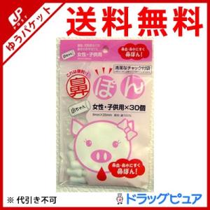 【メール便で送料無料 ※定形外発送の場合あり】 有限会社ヨコイ 鼻ぽん・小ちゃん(女性・子ども用)×...