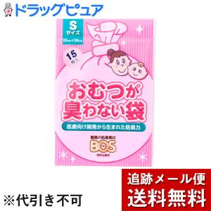 【メール便で送料無料 ※定形外発送の場合あり】 クリロン化成 驚異の防臭袋ＢＯＳ　おむつが臭わない袋ベビー用Ｓサイズ１５枚＜1枚ずつ取り出しやすい＞