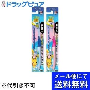 【メール便で送料無料 ※定形外発送の場合あり】 リーチ プレミアム キッズ歯ブラシ ポケットモンスター はえかわり期用  1本   （色は選べません）｜drugpure