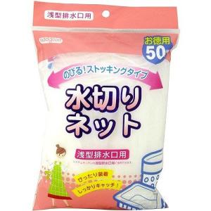 クラレリビング株式会社 アドグッド 水切りネット 浅型排水口用 50枚入 ＜伸縮性があるので容器への取り付けが簡単＞ 【ドラッグピュアヤフー店】