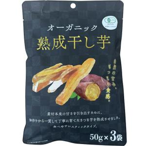【送料無料】 株式会社ジェイ・ファーム オーガニック熟成干し芋　150g(50g×3)入 ＜ドライフルーツ　さつまいも／サツマイモ／スイートポテト＞ 【△】