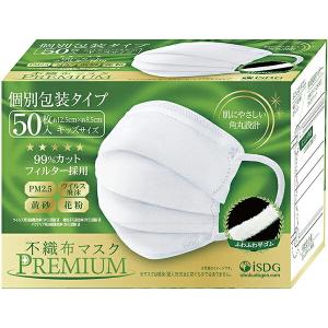 医食同源ドットコム　不織布マスクPREMIUM キッズサイズ　50枚入［個別包］ ＜99％カットプリーツマスク＞ 【北海道・沖縄は別途送料必要】｜drugpure