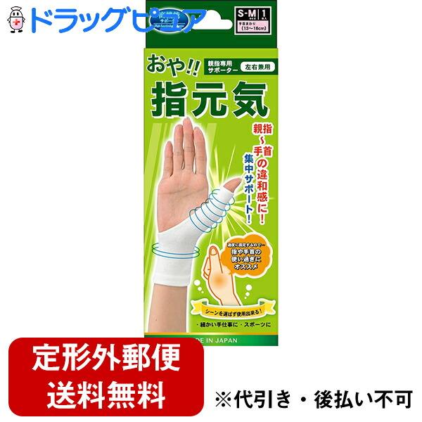 【定形外郵便で送料無料】 株式会社テルコーポレーション おや指元気 S-Mサイズ 左右兼用（1枚入）...