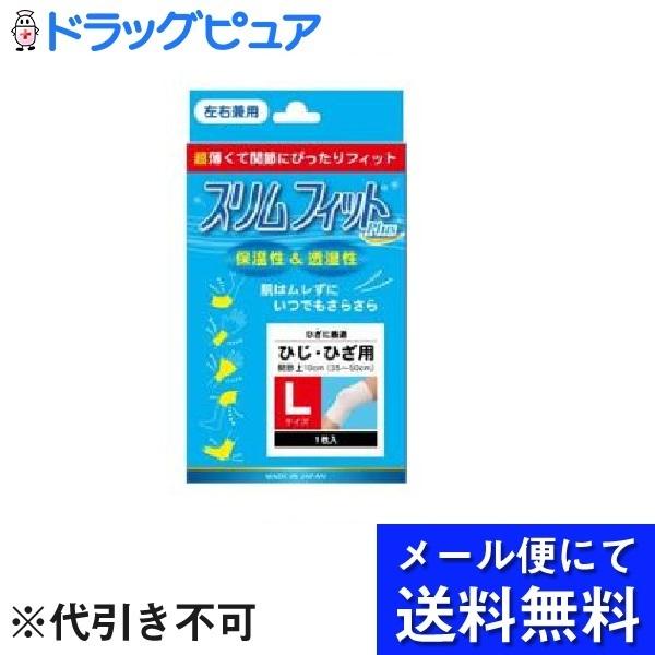 【メール便で送料無料 ※定形外発送の場合あり】 テルコーポレーション スリムフィットプラス ひじ・ひ...