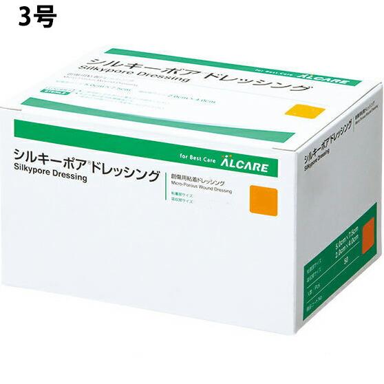 【送料無料】 アルケア株式会社 シルキーポアドレッシング　3号　50枚入 ［商品番号：12002］【...