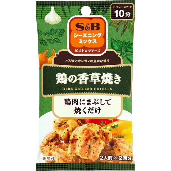 エスビー食品株式会社 SPICE&amp;HERBシーズニング　鶏の香草焼き 20g×10個セット 【■■】