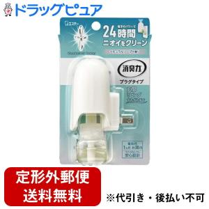 【定形外郵便で送料無料でお届け】 エステー株式会社 消臭力 プラグタイプ 本体 ナチュラルソープの香り 20mL×２個セット 【TK450】