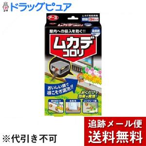 【メール便で送料無料 ※定形外発送の場合あり】 アース製薬株式会社 ムカデコロリ(毒餌剤) 容器タイプ ( 8コ入 )×2個セット ＜隠れたムカデも根こそぎ全滅＞