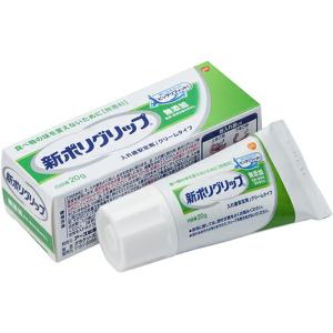 【送料無料】アース製薬株式会社グラクソ・スミスクライン株式会社部分・総入れ歯安定剤 新ポリグリップ 無添加(色素・香料を含みません)（20g）【△】【CPT】｜drugpure