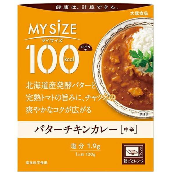 大塚食品株式会社 　マイサイズ 100kcal バターチキンカレー 120g ＜健康は計算できる＞＜...