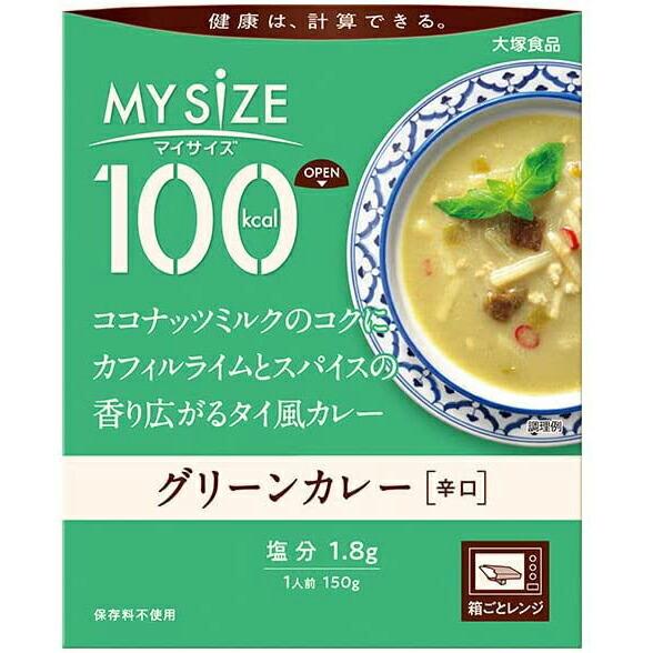 大塚食品株式会社 　マイサイズ 100kcalグリーンカレー 150g ＜健康は計算できる＞＜カロリ...