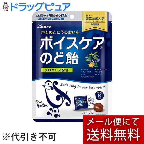 【☆】【メール便で送料無料 ※定形外発送の場合あり】【☆】 カンロ ボイスケアのど飴　70g入×2袋...