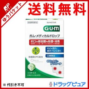 【メール便で送料無料 ※定形外発送の場合あり】 サンスター GUM(ガム) メディカルドロップ 青リンゴ味 24粒(4粒×6包)入 【医薬部外品】｜drugpure