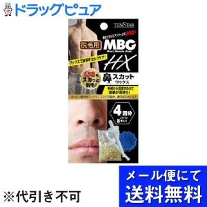 【メール便で送料無料 ※定形外発送の場合あり】 三宝 ＭＢＧ　鼻スカットワックス 4回分　スティック×8本、シリコンカップ×1個、ワックス20g｜drugpure