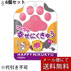 【メール便】【送料無料】 株式会社扇雀飴本舗 　プニフワ幸せにくきゅうグミ グレープ味　30g×6個セット ＜ぶどう味＞｜drugpure