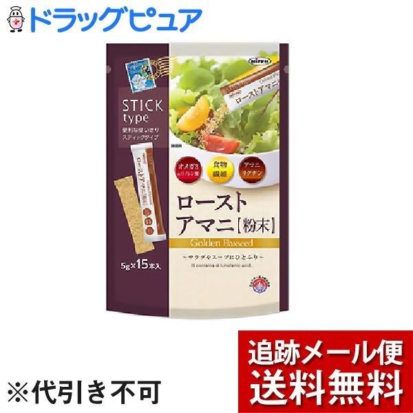 【メール便で送料無料 ※定形外発送の場合あり】 日本製粉株式会社 ローストアマニ 粉末（5g×15本...