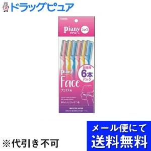 【メール便で送料無料 ※定形外発送の場合あり】 フェザー安全剃刀株式会社 ピアニィＬフェイス用 6本入り｜drugpure