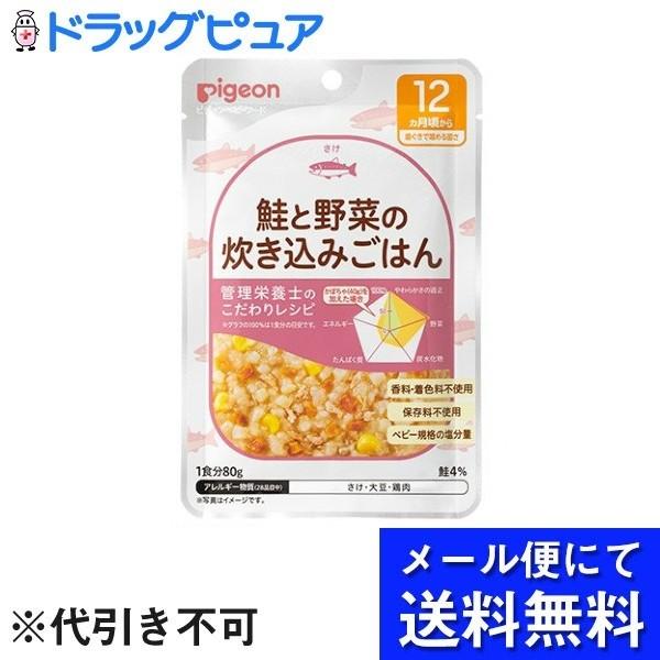 【メール便で送料無料 ※定形外発送の場合あり】 ピジョン株式会社 管理栄養士のこだわりレシピ　鮭と野...