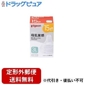 ☆】【定形外郵便で送料無料】ピジョン株式会社 Pigeon 母乳実感 乳首