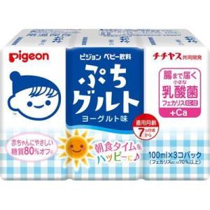 ピジョン株式会社 ベビー飲料 ぷちグルト ヨーグルト味（100mL×3コセット） ＜朝食タイムをハッ...