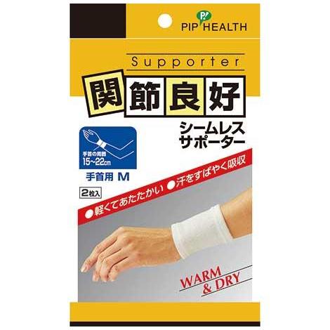 関節良好 シームレスサポーター 手首用 Mサイズ 2枚入 【△】