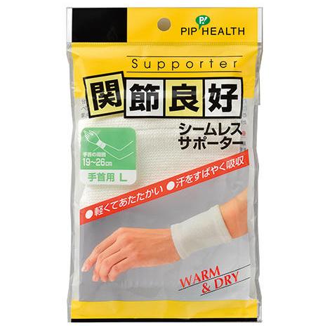 ピップ 関節良好 シームレスサポーター 手首用 Lサイズ 2枚入 ＜WARM＆DRY＞【△】