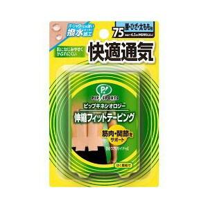 ピップ キネシオロジー 伸縮フィットテーピング 快適通気 腰ひざ太もも用 75mm×4.5m 【北海...