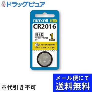 【メール便で送料無料 ※定形外発送の場合あり】 マクセル株式会社 リチウムコイン電池 CR2016.1BS 1個｜drugpure