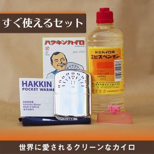 【すぐ使えるセット】ハクキンカイロ ハクキンウォーマー スタンダード( 1コ入 )+エビスカイロベンジン500ml（1本）