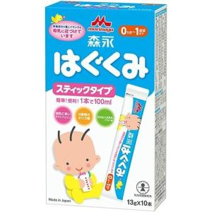 森永乳業株式会社 はぐくみ スティックタイプ（13g×10本入） ＜母乳に近くなりました＞＜計量せずに手早く簡単に作れる＞ 【ドラッグピュアヤフー店】｜drugpure