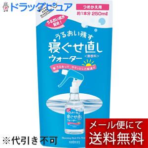 【定形外】【送料無料】 株式会社マンダム 寝ぐせ直しウォーター つめかえ用 250ml 【TK510】｜drugpure