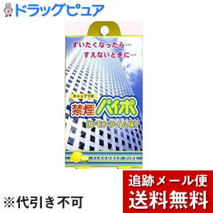 【メール便で送料無料 ※定形外発送の場合あり】 マルマン 禁煙パイポ レモンライム味 ( 3本入 )×10個セット