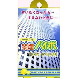 【Ｊ】マルマン 禁煙パイポ レモンライム味 ( 3本入 ) 【北海道・沖縄は別途送料必要】【△】