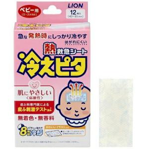 【R324】【送料無料】ライオン株式会社　熱救急シート冷えピタ　ベビー用　12枚 【△】【CPT】