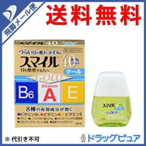 【第2類医薬品】【●メール便にて送料無料 代引不可】 ライオン株式会社 スマイル40　ＥＸ　ゴールド(13ml)｜drugpure