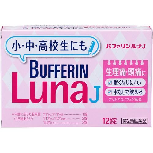 【第(2)類医薬品】ライオン株式会社 バファリン ルナJ 12錠＜小中学生の生理痛などに＞(セルフメ...