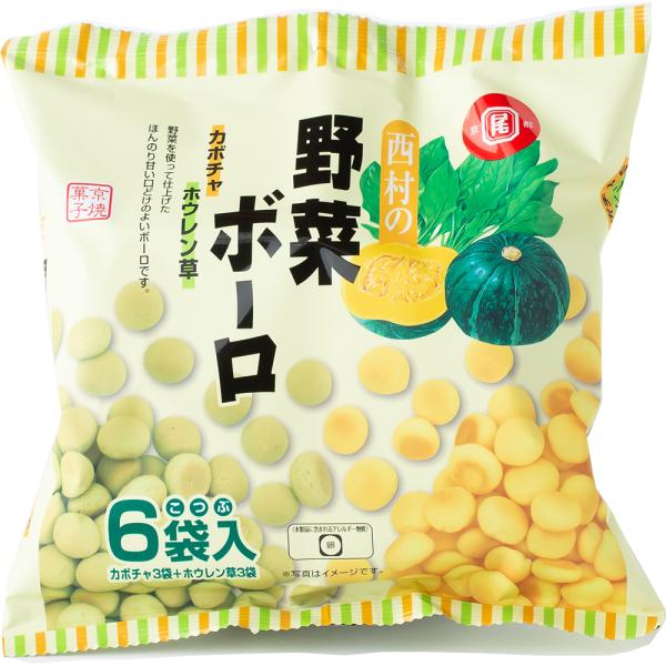 株式会社西村衛生ボーロ本舗 西村の野菜ボーロ 15g×6袋パック入×10パックセット (かぼちゃボー...