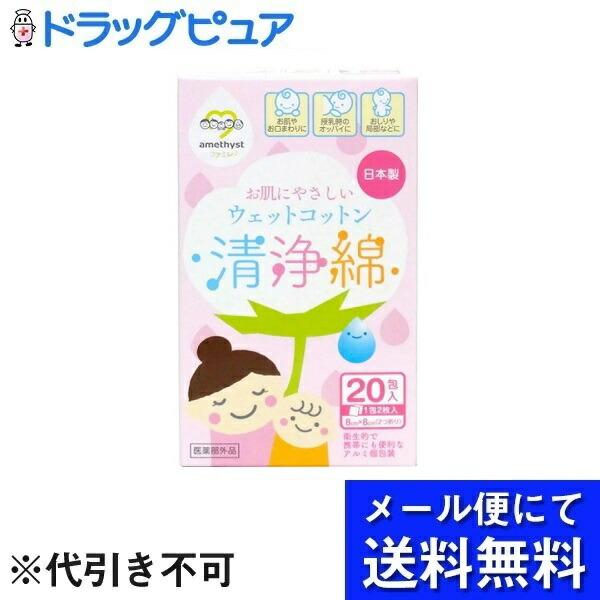 【メール便で送料無料 ※定形外発送の場合あり】 アメジスト大衛株式会社 アメジストファミレ 清浄綿 ...
