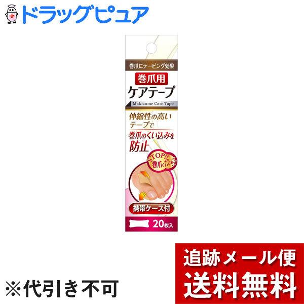 【メール便にて送料無料でお届け】 浅井商事株式会社 フットリフレ巻爪用ケアテープ　２０枚入　携帯ケー...