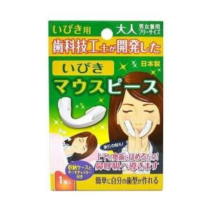 浅井商事株式会社 いびきマウスピース 男女兼用フリーサイズ
